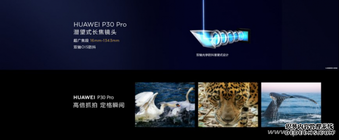 【中国区发布会新闻通稿】HUAWEI P30系列国内发布 超感光徕卡四摄改写摄影规则-fin(4)1045